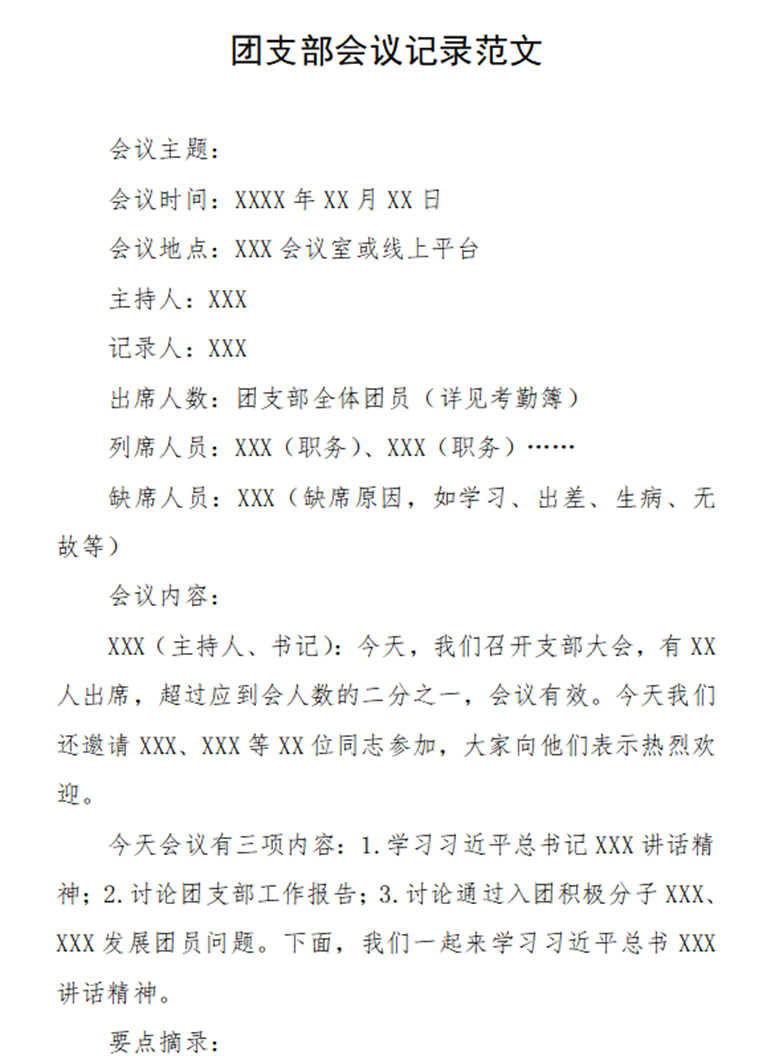 关于组织各班团支部认真落实三会两制一课的通知